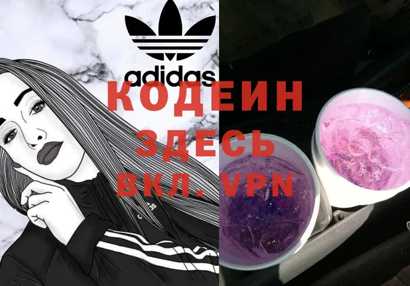 Codein Purple Drank  сколько стоит  Карабаново 